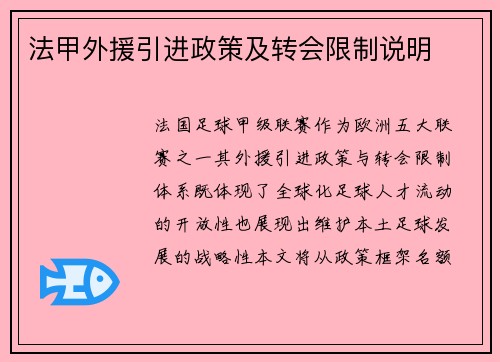法甲外援引进政策及转会限制说明