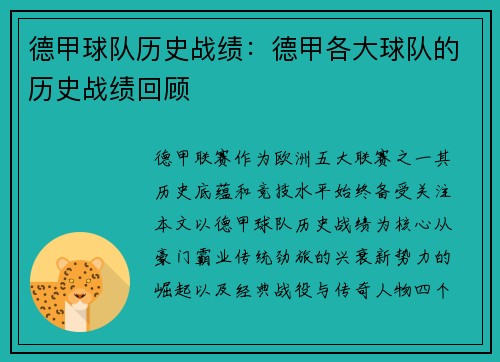 德甲球队历史战绩：德甲各大球队的历史战绩回顾